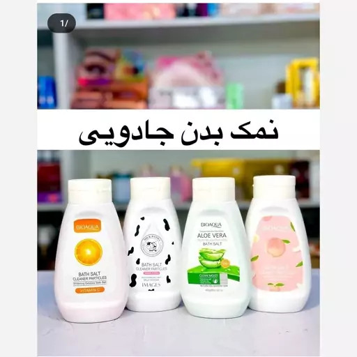 نمک بدن سادور