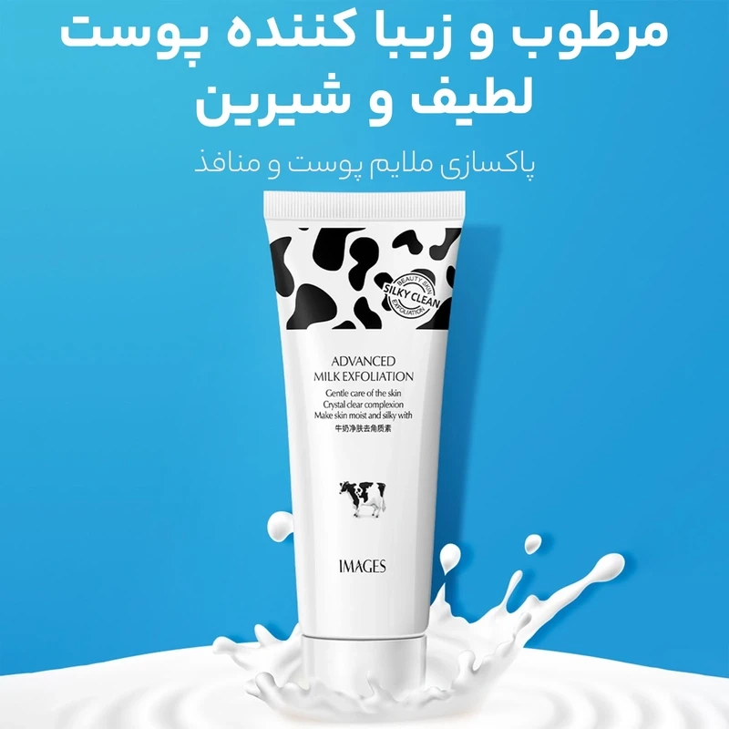 کرم لایه بردار شیر گاو ایمیجز تیوپی