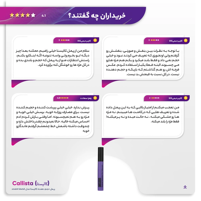 ریمل حجم دهنده کالیستا مدل Extend Volume
