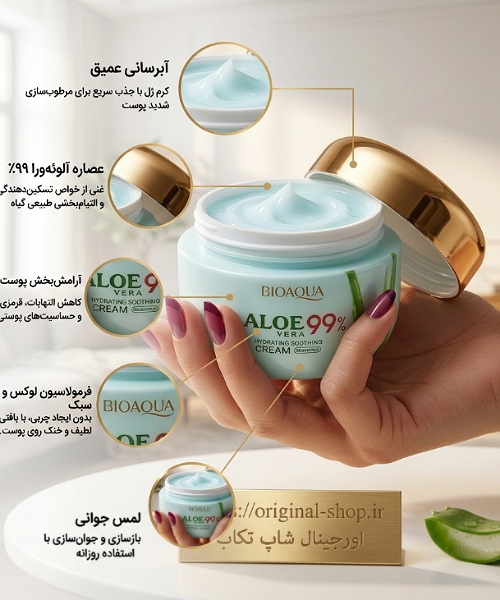 کرم آبرسان و تسکین دهنده ۹۹ درصد آلوئهورا بیوآکوا اصل با جعبه و درب طلایی3