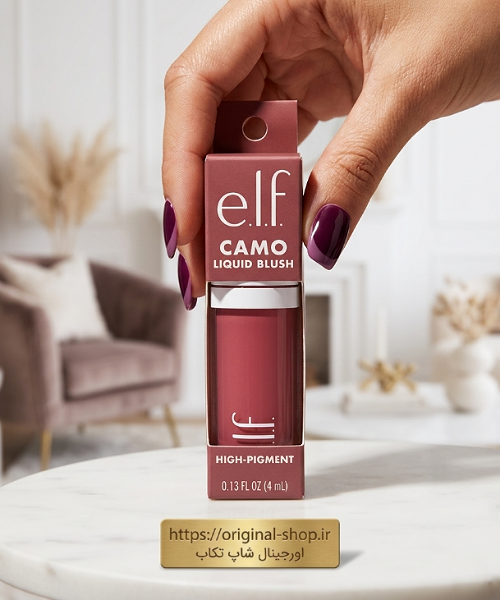 رژلب ورژگونه مایع کامو الف (e.l.f. Camo Liquid Blush) | پیگمنت بالا و ماندگاری ۲۴ ساعته