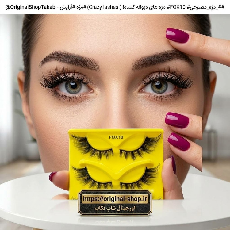 مژه مصنوعی مدل روباهی (FOX10) – ایجاد افکت چشم گربه ای و کشیده با تراکم عالی